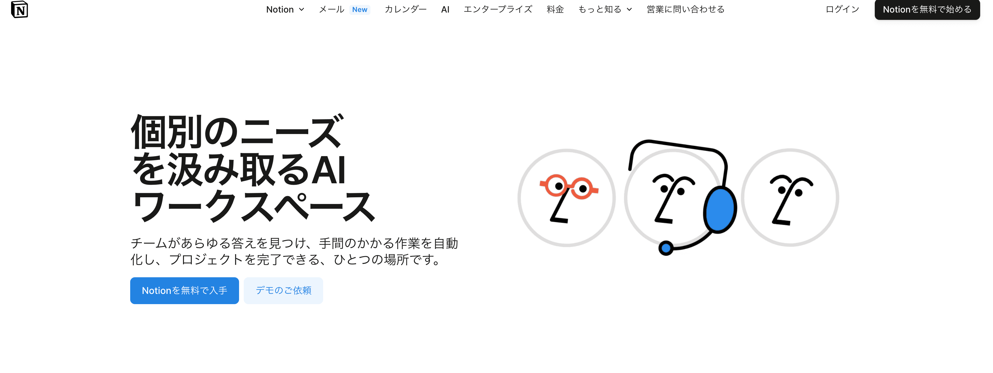 Notion AI徹底活用ガイド：機能・料金・事例
